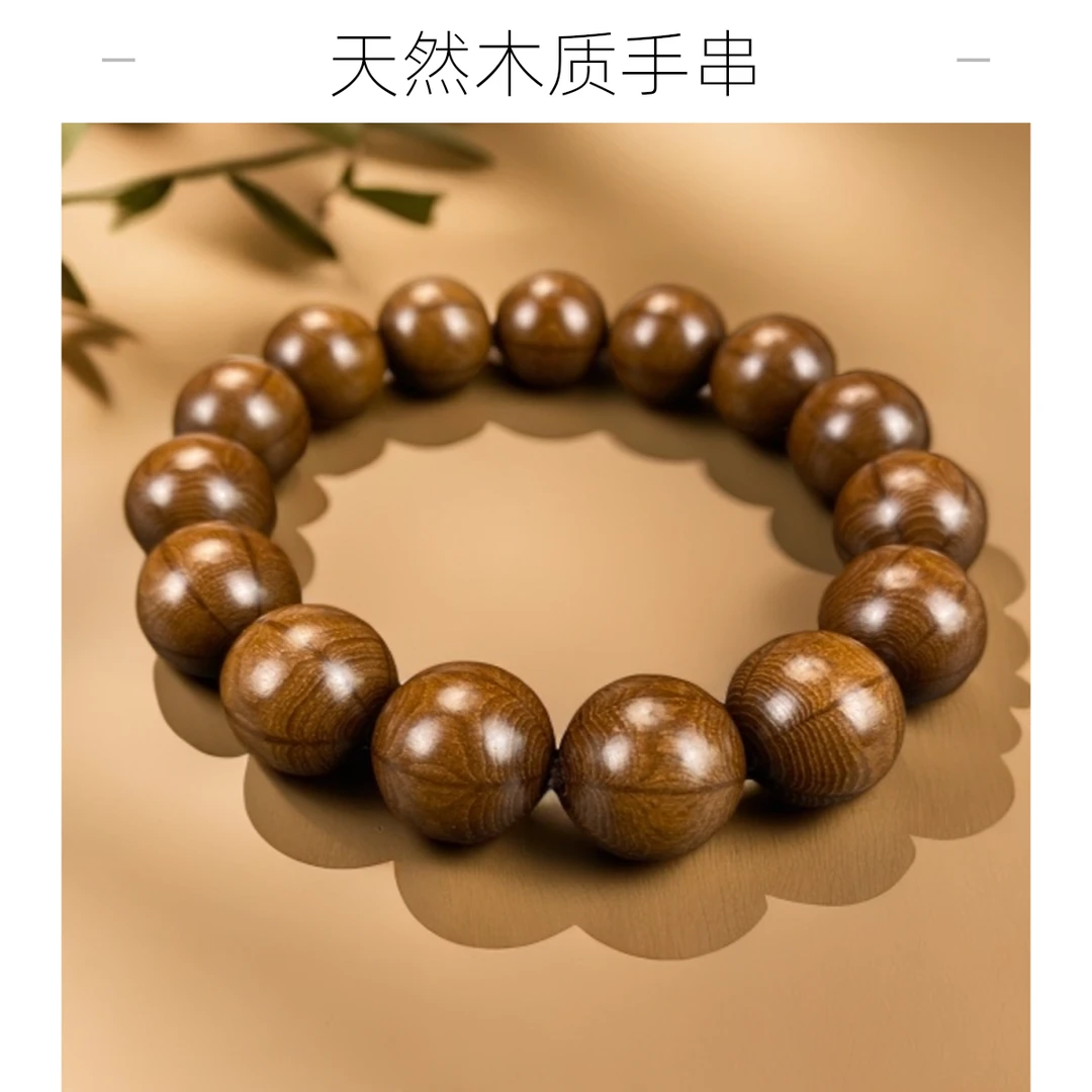 1六道木团圆珠1.5*15颗老料单圈文玩手串（多样性发货）