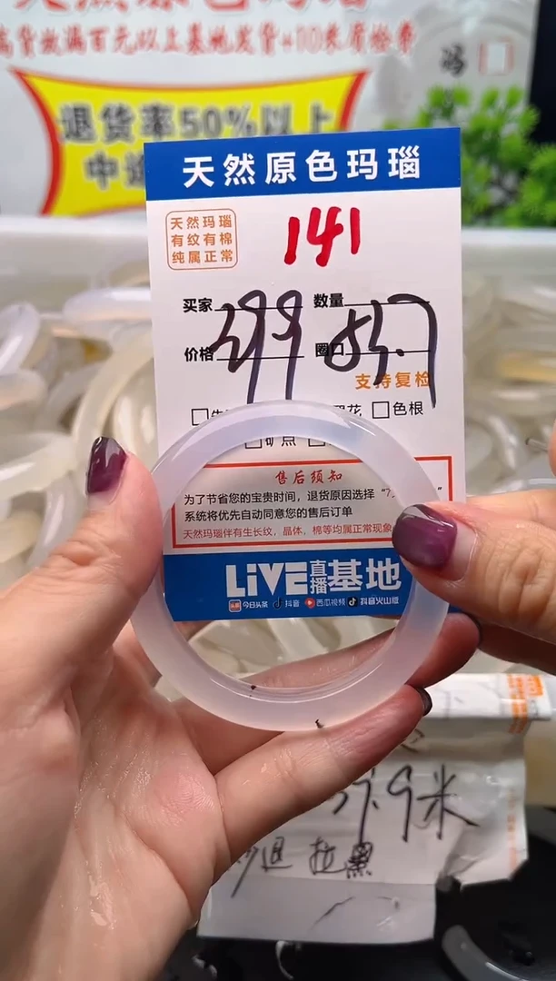 手镯玛瑙/玉髓未镶嵌141