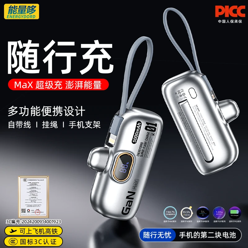 能量哆胶囊充电宝自带线超级快充数显迷你便携适用苹果安卓华为