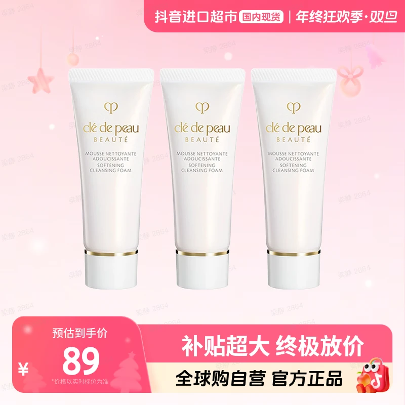 【国内现货】CPB/肌肤之钥正品净采洁面膏 清爽/湿润 小样20ml*3【h】