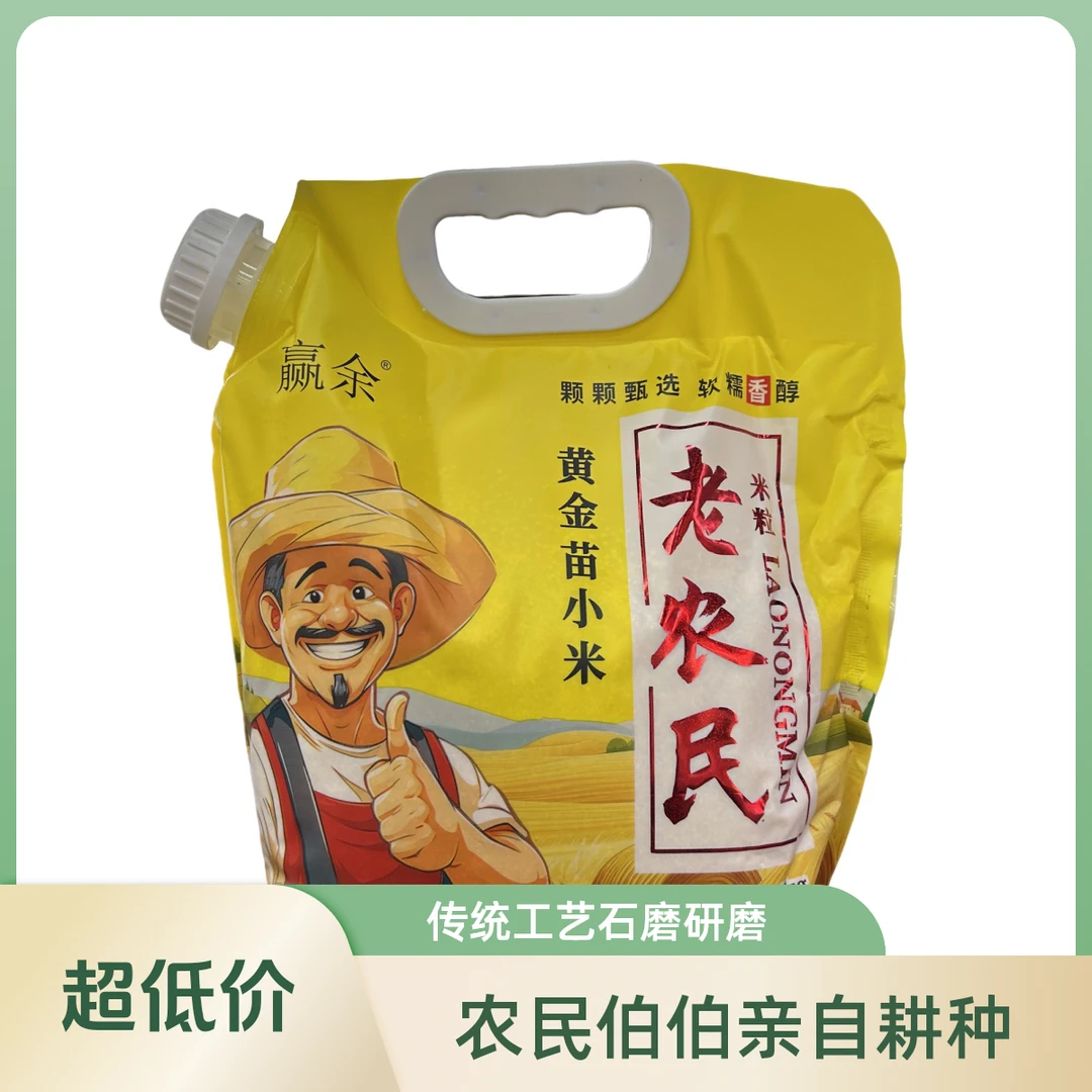 赢余老农民黄金苗小米2.5kg