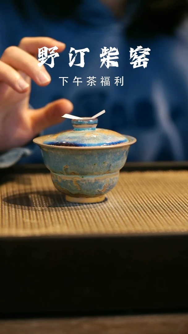 野汀柴窑手工手作@@YT661