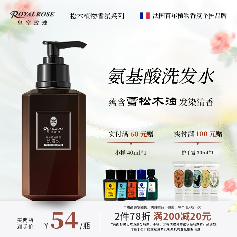 皇室玫瑰洗发水香氛松木植物清洁清爽柔顺留香木质香很香的洗发水