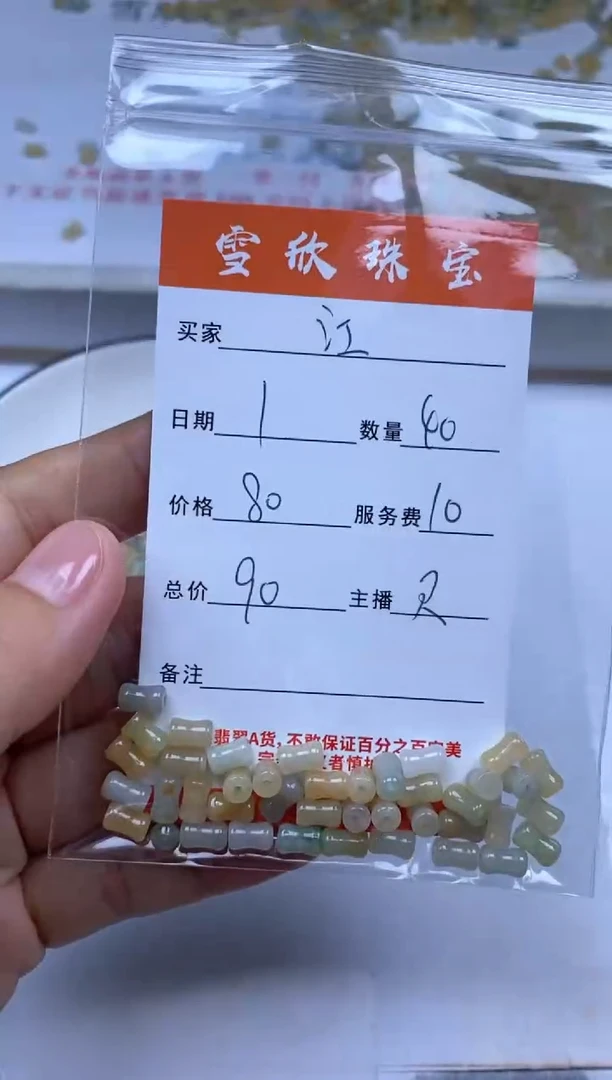 翡翠未镶嵌颈饰江*江雪欣散珠定制diy