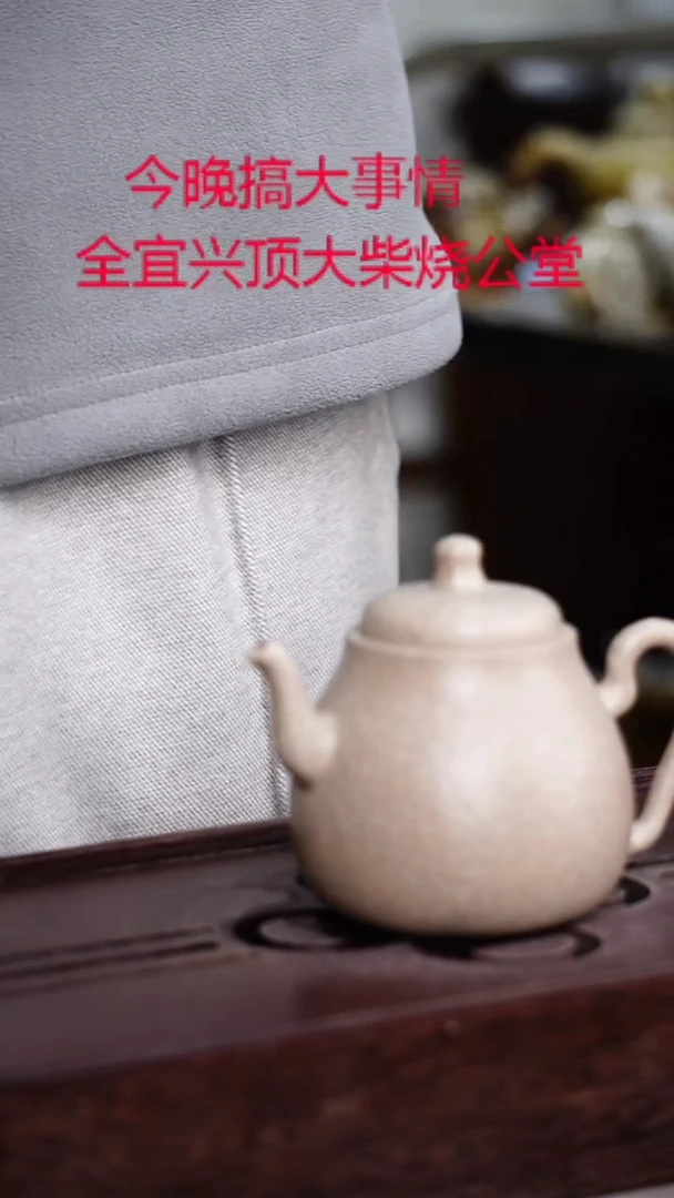 茶壶紫砂宜兴紫砂柴烧