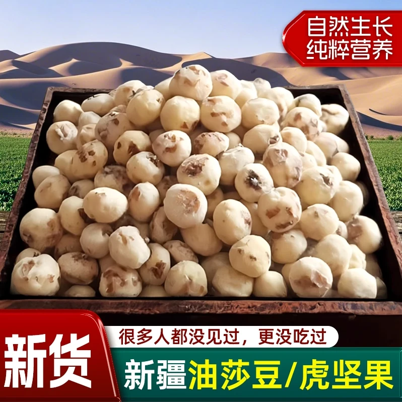 5斤去皮油莎豆脱皮粗粮坚果自然晾晒营养美味250gL