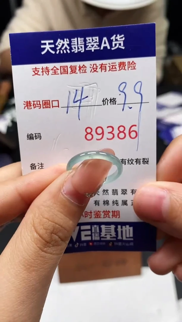 未镶嵌戒指翡翠天然A货翡翠9386