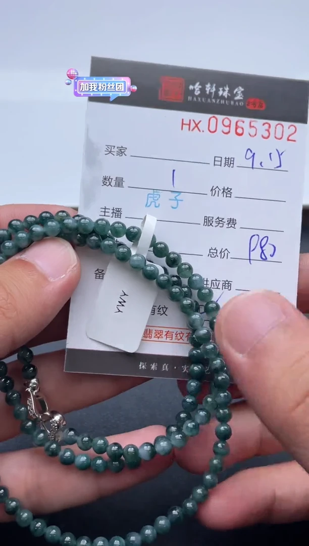 未镶嵌挂件翡翠?****?哈轩  手串1（有纹有裂）