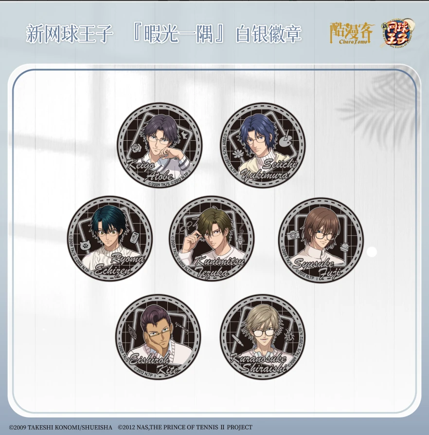 酷漫客 新网球王子 暇光一隅 白银徽章 吧唧盲盒默认代拆