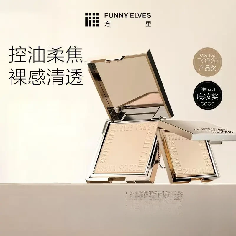FunnyElves方里粉饼定妆补妆磨皮遮瑕不卡粉持久控油