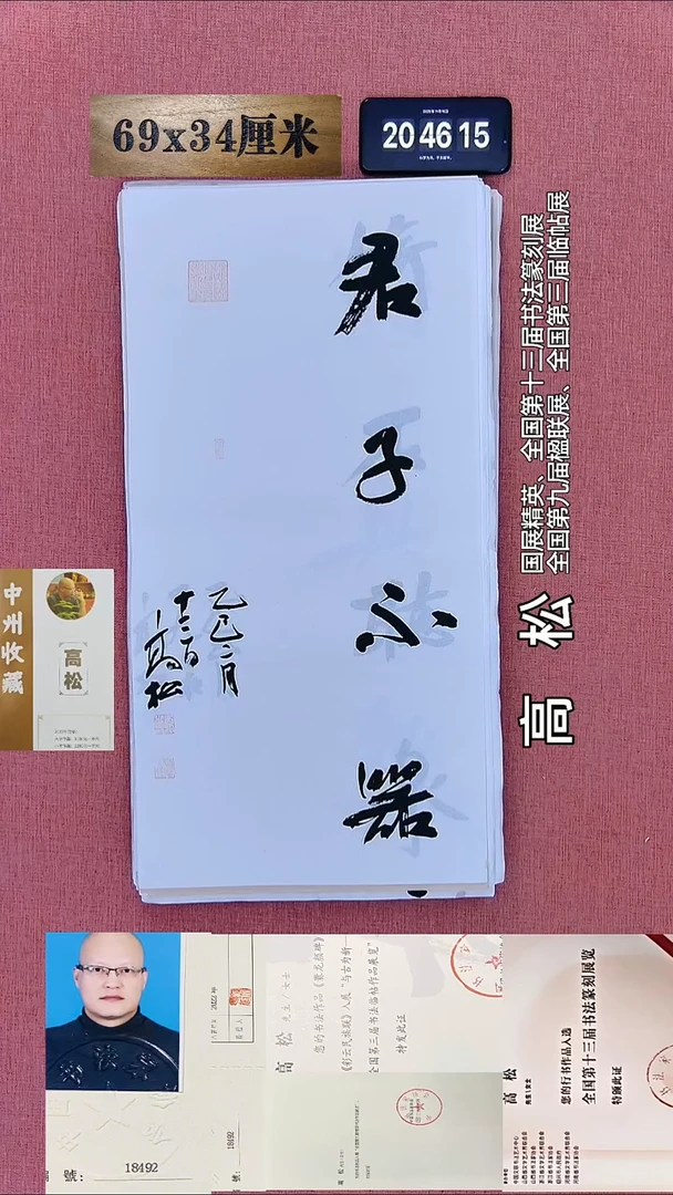 书法105    高老师书法作品