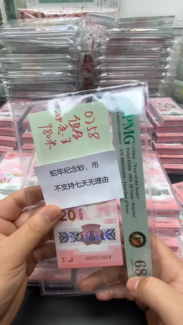 【闪购商品】塑料蛇年纪念钞黑金首日标单张不支持七天无理由