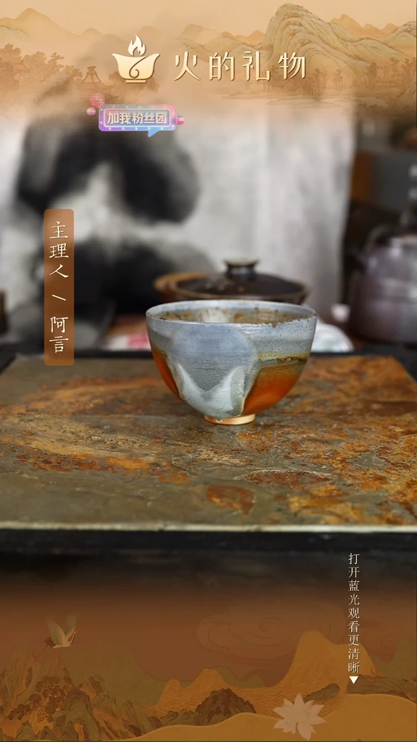 火的礼物匠心器物1289