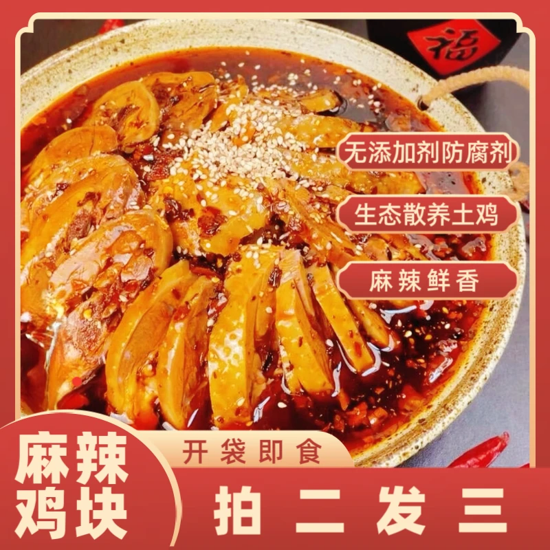 重庆麻辣鸡块3袋*400g非遗名小吃【京东冷链】