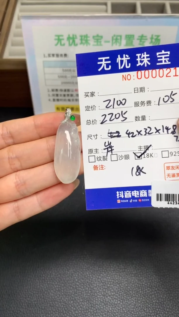 定制翡翠18K金镶嵌恋*W637