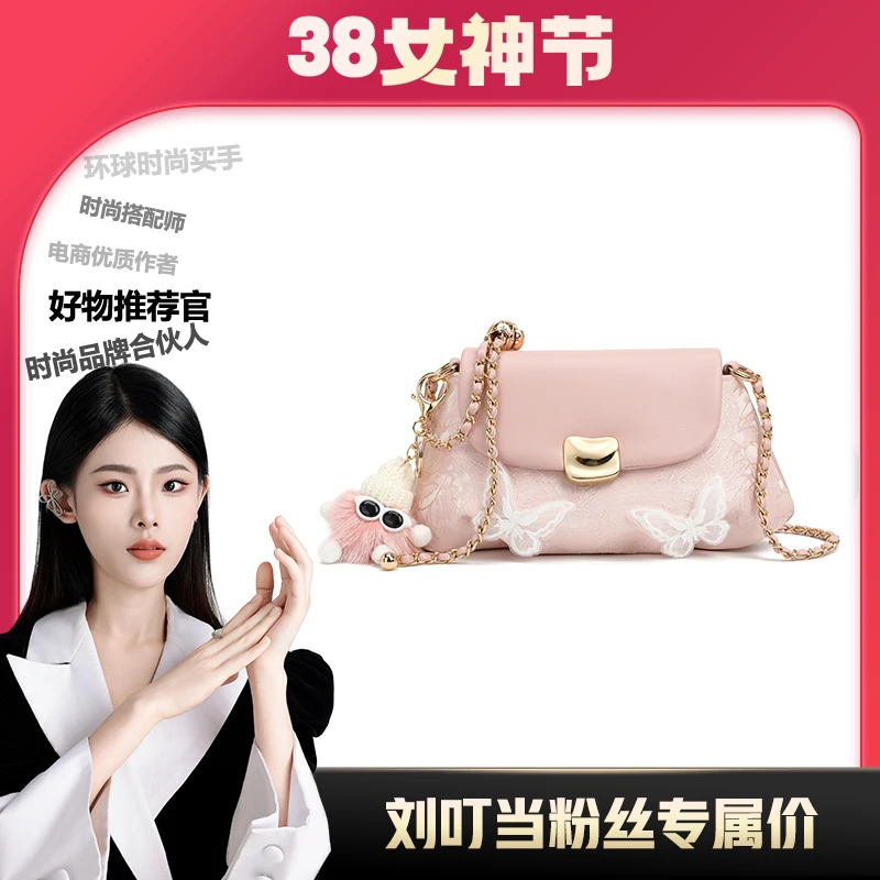 【刘叮当甄选】/♡蝶影醺梦轻奢时尚百搭通勤粉色云朵包单肩斜挎包
