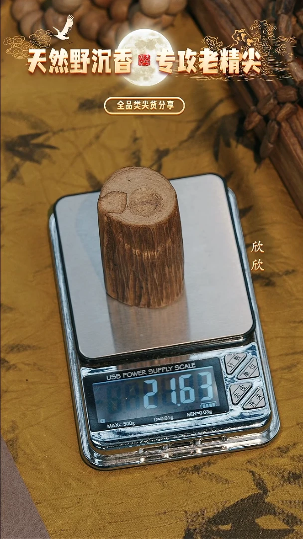 马泥涝手把件原料21g+