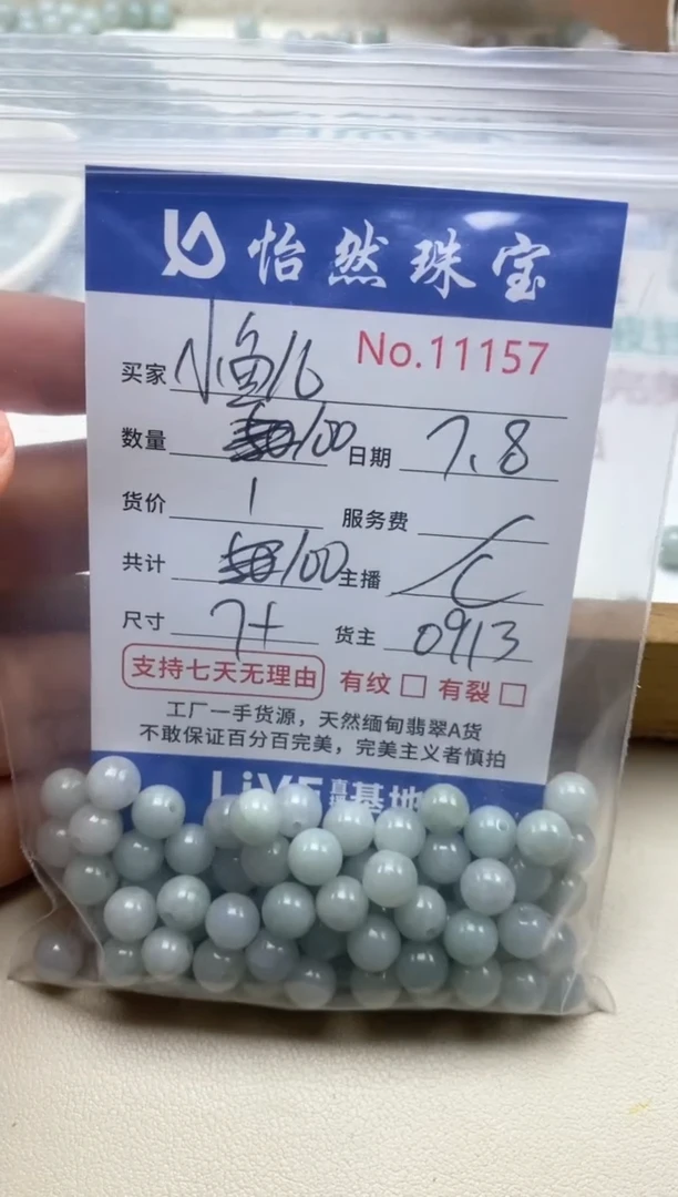 未镶嵌手串翡翠小*儿单：11157