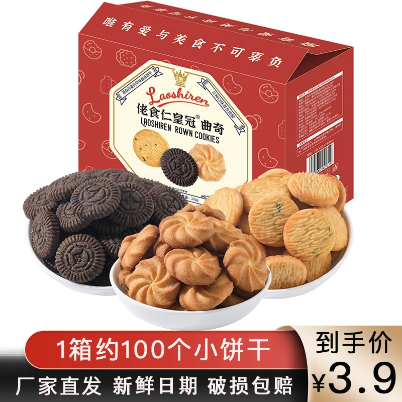 佬食仁皇冠曲奇小饼干多口味丹麦风味酥脆奶香休闲下午茶零食饼干