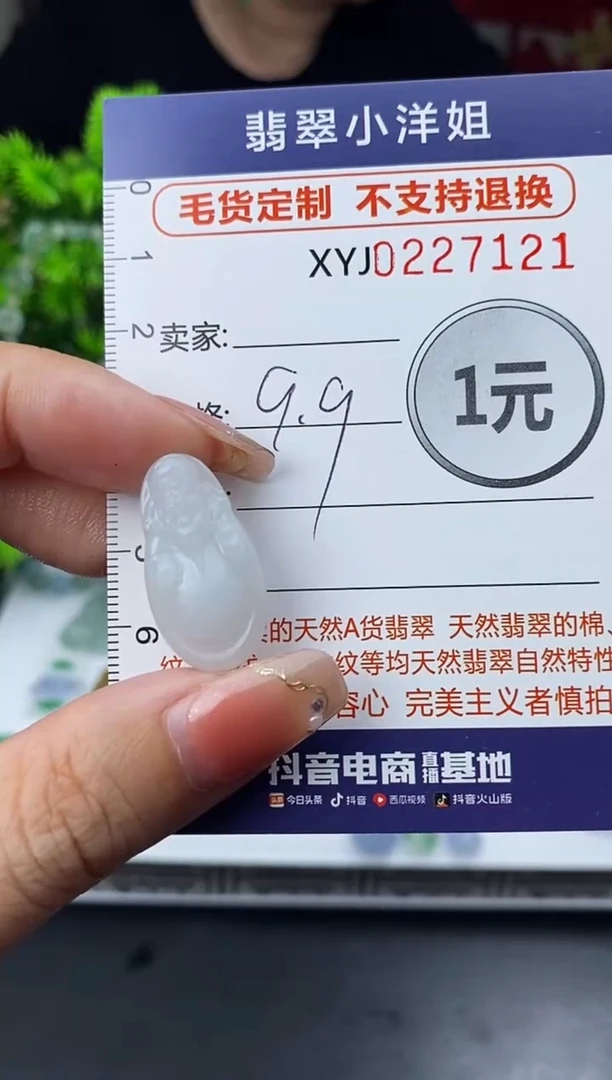 定制翡翠未镶嵌毛货商品不退换/ 7121
