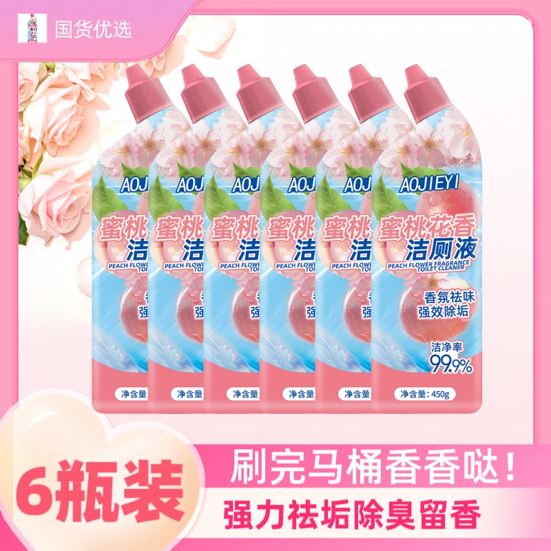 [到手6瓶]蜜桃花香洁厕液持久留香去污除垢祛味清新马桶清洁剂