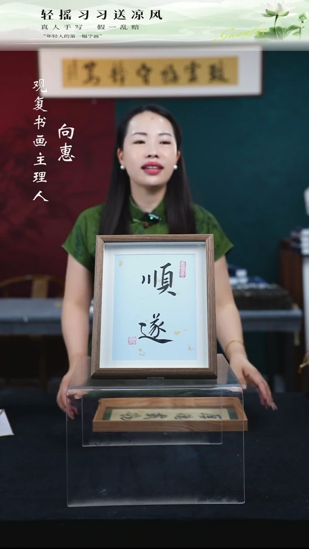 书法李建川-顺遂-10寸小摆台作品