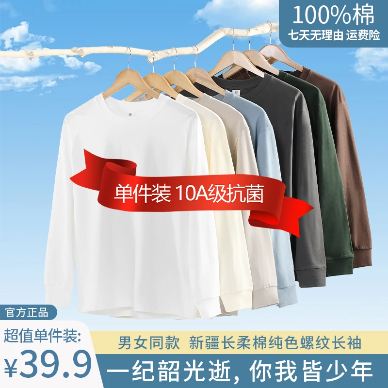 【凡客依舍】 单件重磅纯棉平口长袖 圆领情侣休闲宽松百搭打底衫