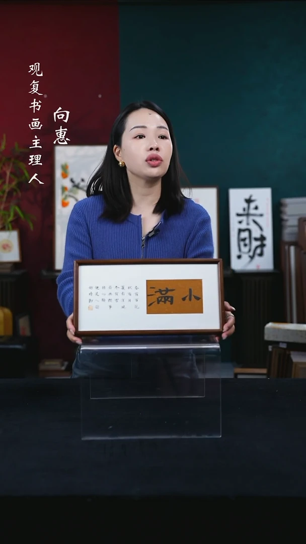 书法张勇建-小满-18*35-长款小摆台作品-核桃木