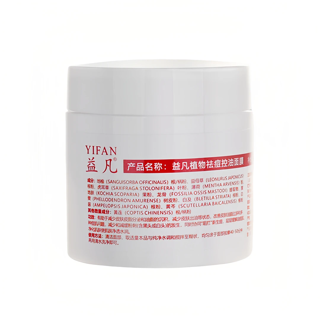 益凡植物祛痘控油面膜 青春痘脓包痘顽固痘生理期痘