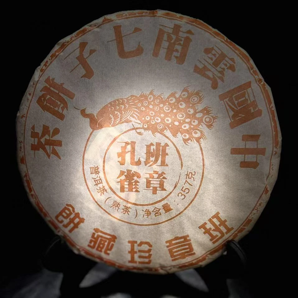【玉姐】2014年孔雀班章 普洱熟茶 357g