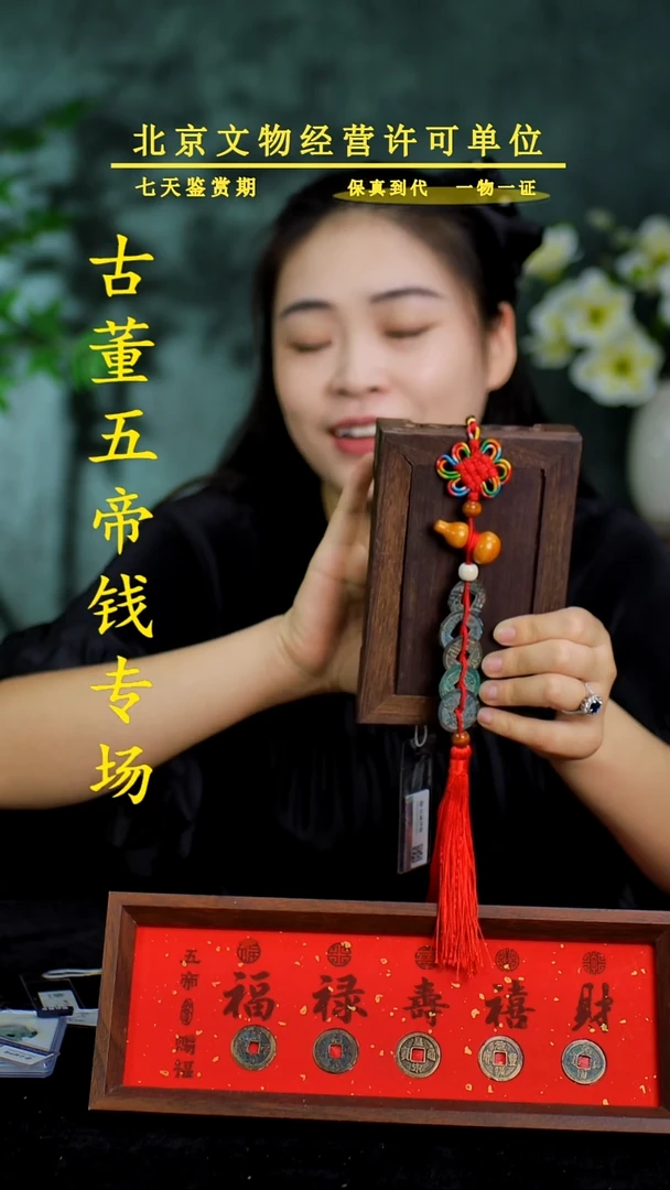 铜中-华-大五帝 【串】【图为样品，同品同分则优发货】