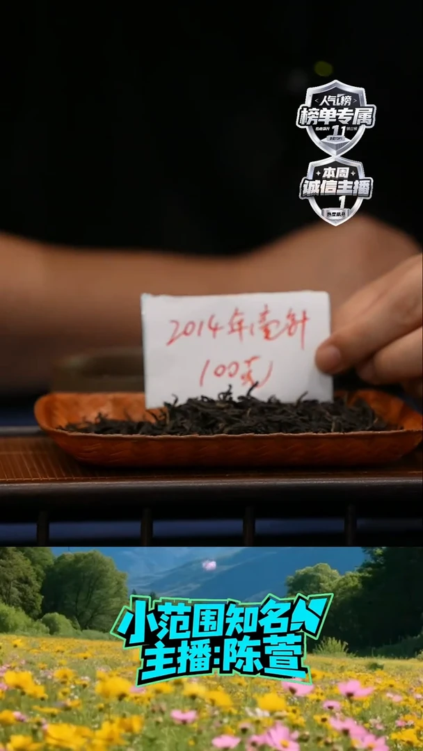 高马二溪 2014年 豪针 100克