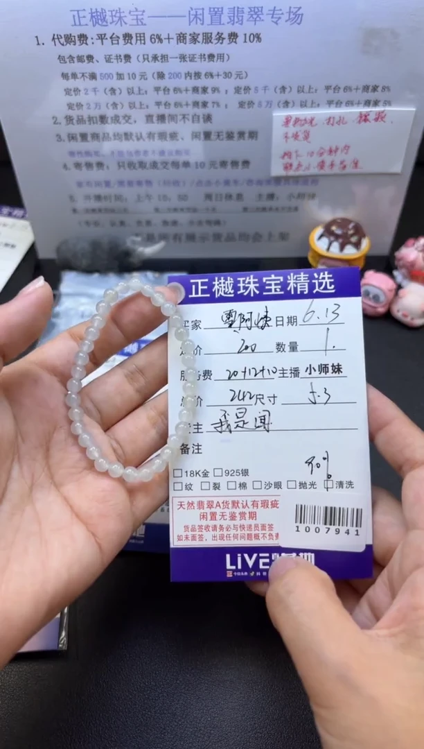 未镶嵌手串翡翠雪*姨ZYZB-1007941