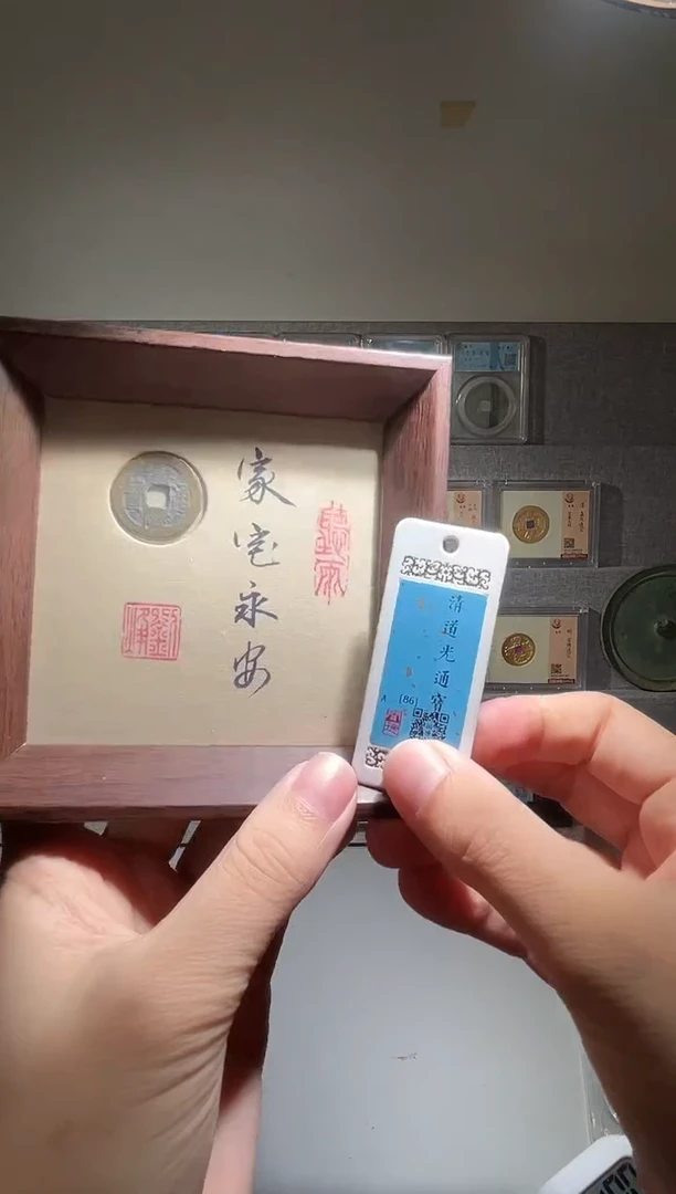 铜闻德评级精装钱币 嘉庆