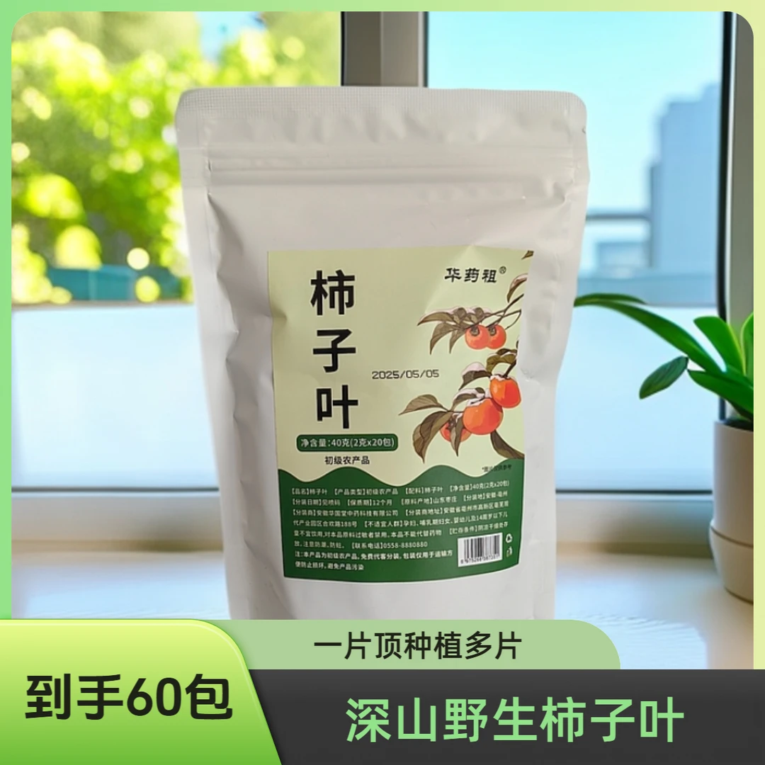 干柿子叶纯天然特级野生霜后新鲜柿子叶茶养生茶花草茶独立茶包装