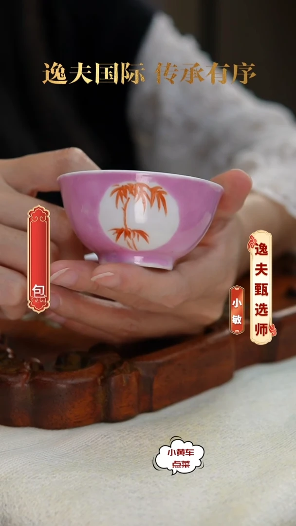 清杯379胭脂红开窗竹纹茶圆