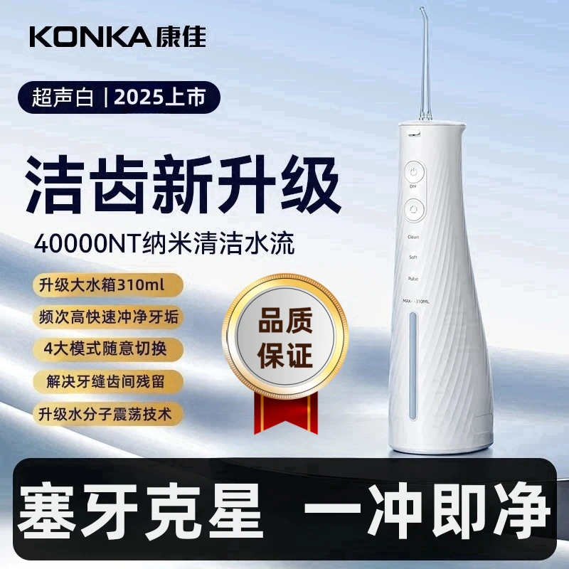 Konka/康佳电动冲牙器便携式家用洁齿清洗口腔洗牙水牙线洁牙神器