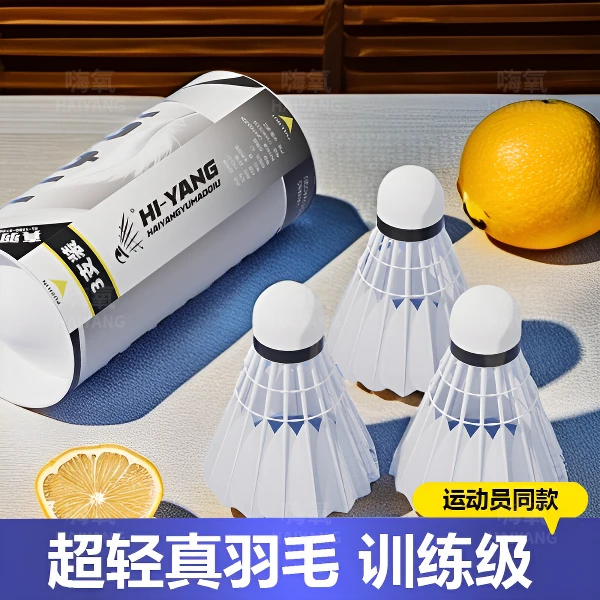 耐打型羽毛球高质量无标防风羽毛球装备比赛专用专业室内运动球