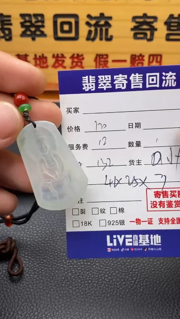 翡翠未镶嵌颈饰21015415