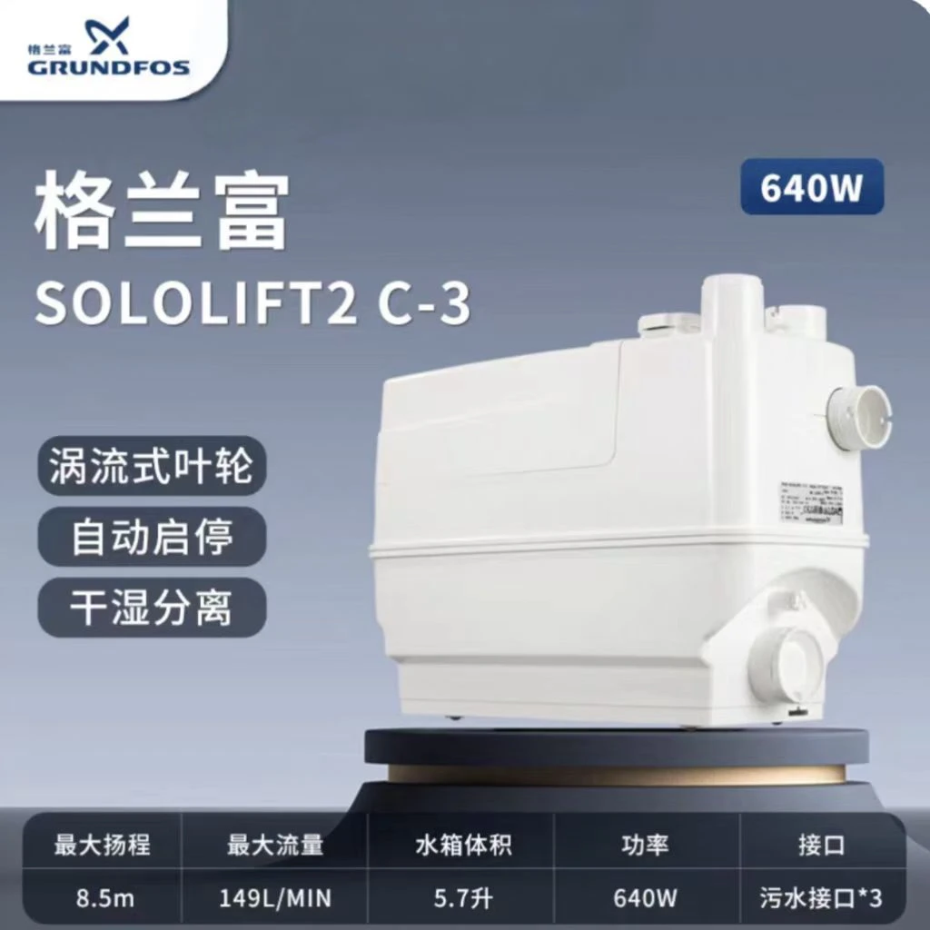 格兰富污水提升泵地下室排污泵排污水废水提升器sololift2 C-3