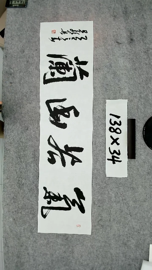 书法吕老师书法作品