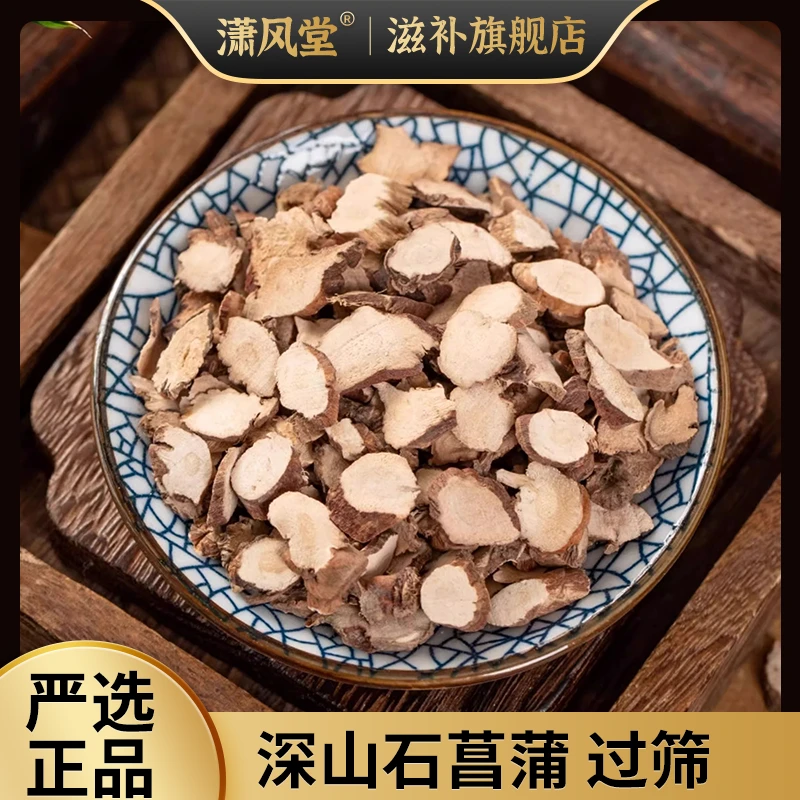 中药材石菖蒲石菖蒲精选石菖蒲煮水人工挑选正品选装原产地石菖蒲