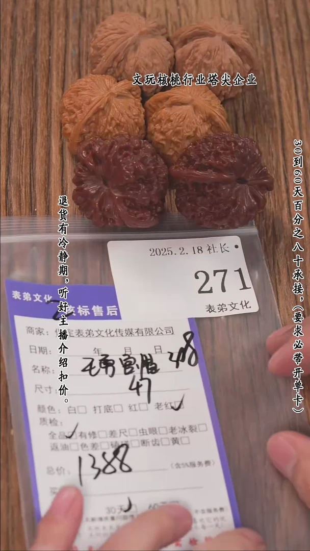 【闪购商品】文玩核桃把件271王勇官帽等3对