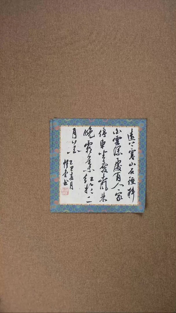 书法谢澳男34*34书法作品