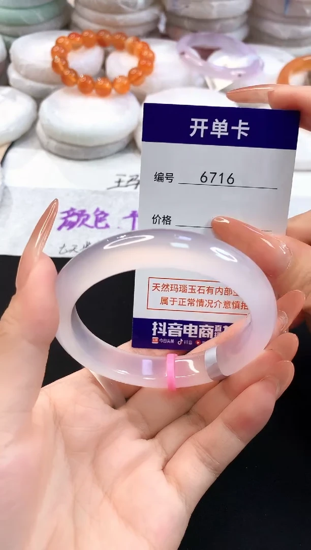 玛瑙/玉髓手镯未镶嵌6716圈口55