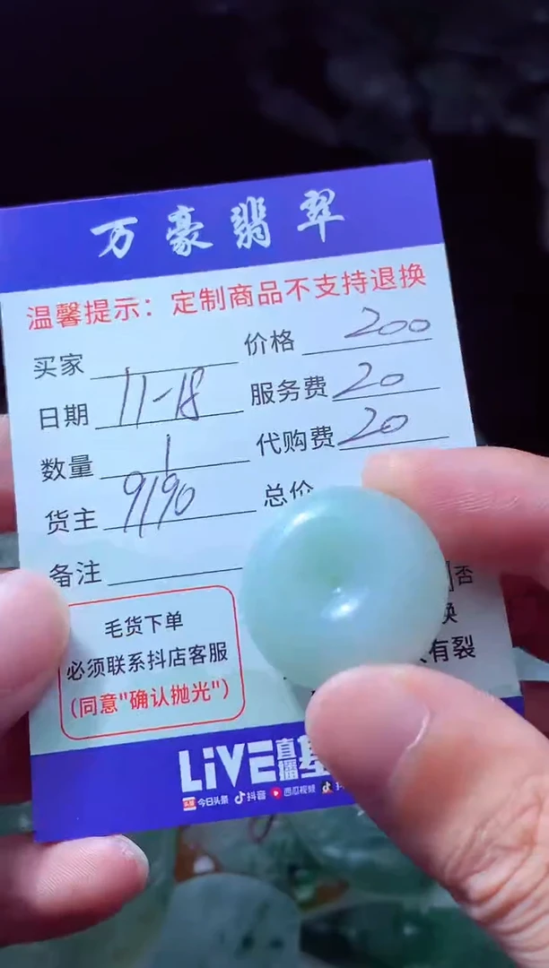 未镶嵌定制翡翠雨***?翡翠毛货定制