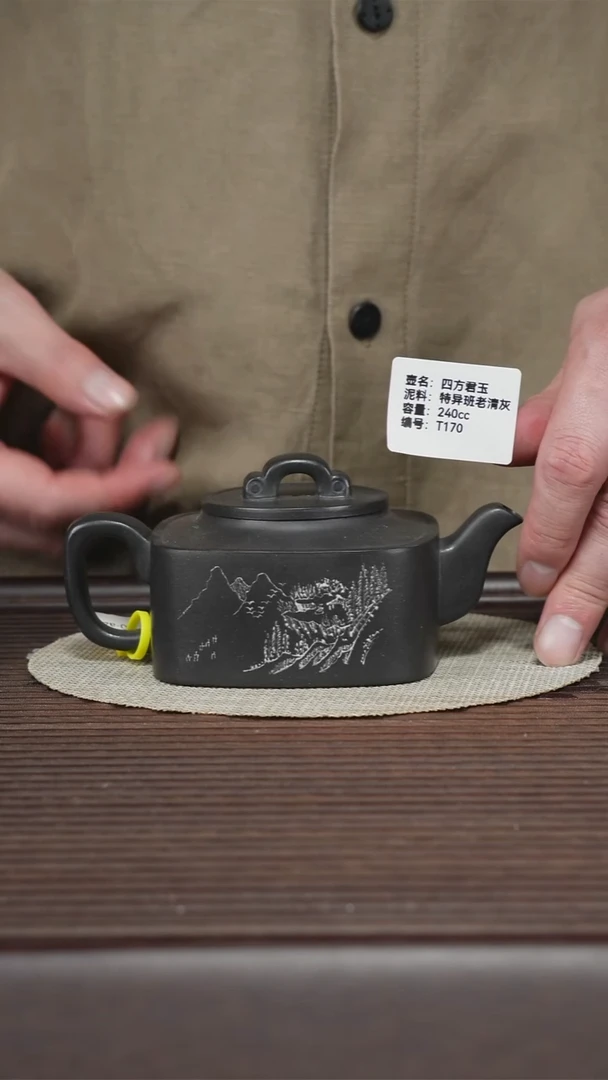 茶壶紫砂T170 特艺班老青灰 四方均玉 240cc