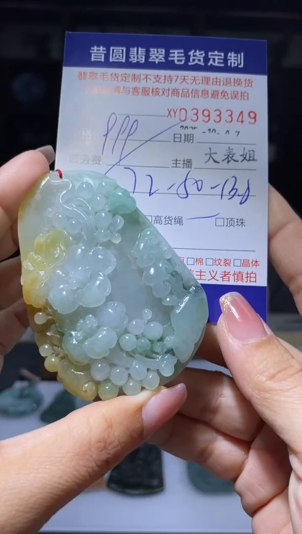 未镶嵌定制翡翠翡翠393349