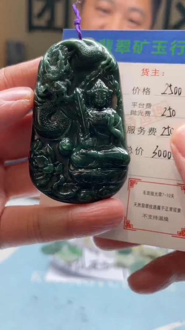 未镶嵌定制翡翠王*平-毛货-不退不换