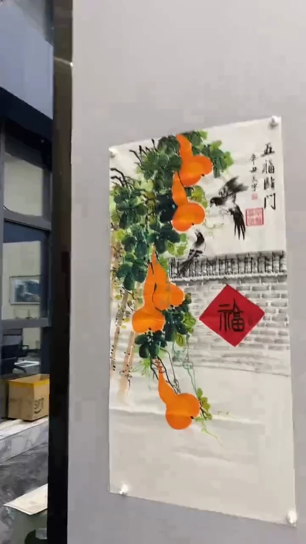 国画释天宇 五福临门